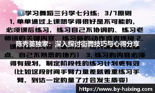 陈秀英独家:深入探讨街舞技巧与心得分享